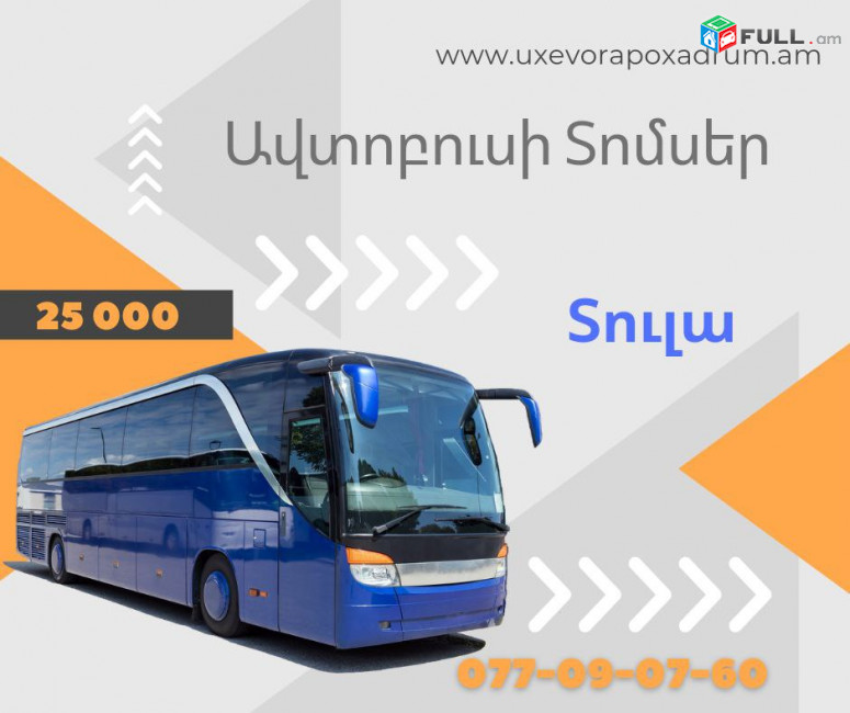  երևան ՄՈՍԿՎԱ բռնափոխադրում  ☎ (077) 09 07 60 , (041) 09 07 60