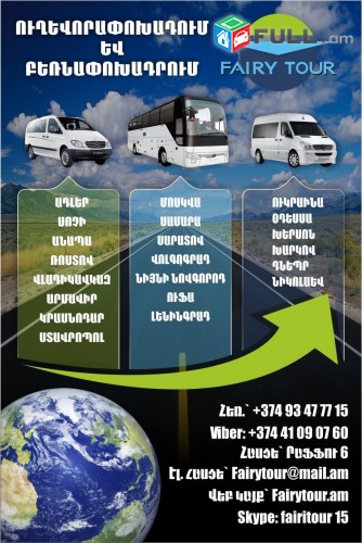 Բեռնափոխադրում Երևան ՄՈՍԿՎԱ 