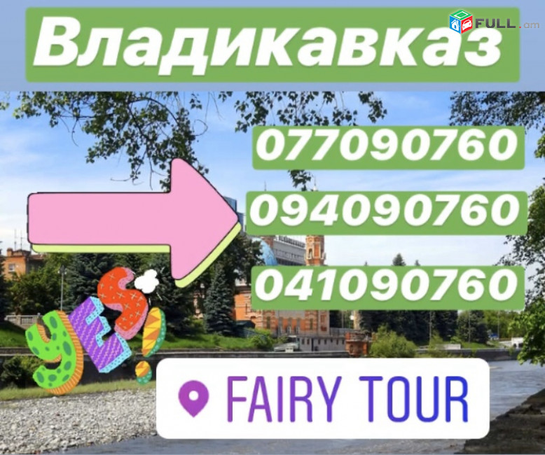Uxevorapoxadrum Vladikavkaz ☎️ՀԵՌ: 095-49-50-60