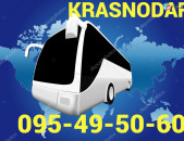 Krasnodar—Uxevorapoxadrum ☎️☎️(095)49-50-60 ☎️(091) 49-50-60