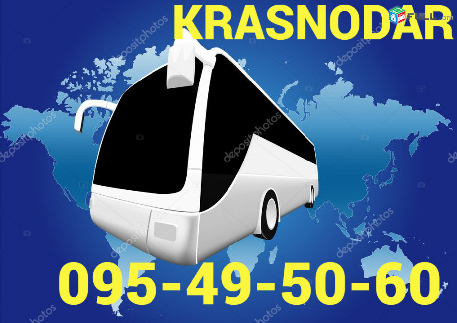  Krasnodar uxevorapoxadrum☎️ՀԵՌ: 095-49-50-60