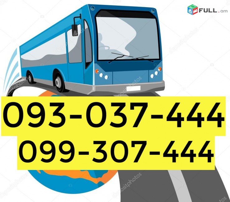 Yerevan Krapotkin Bernapoxadrum TEL ☎ (077) 09 07 60 , (091) 09 07 67