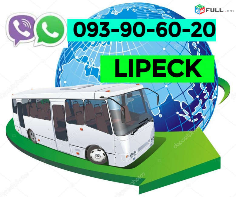 Erevan Lipeck Uxevorapoxadrum ☎️  ՀԵռ : 093-90-60-20 ✅ WhatsApp / Viber:✅