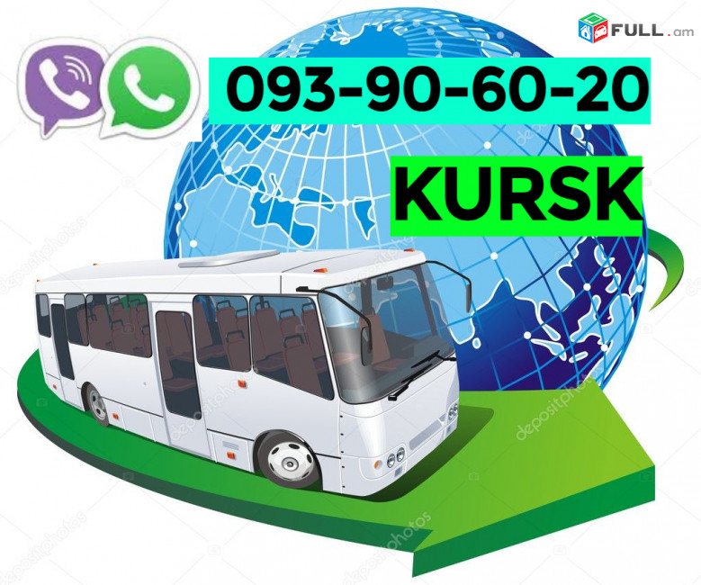 Erevan Kursk Uxevorapoxadrum ☎️  ՀԵռ : 093-90-60-20 ✅ WhatsApp / Viber:✅