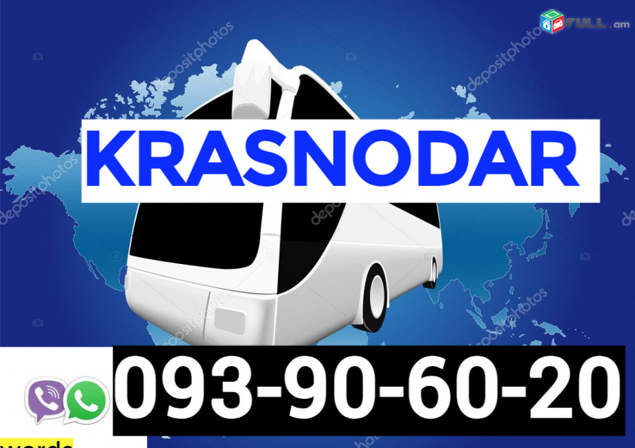 Erevan   Krasnodar  Uxevorapoxadrum ☎️ ՀԵռ : 093-90-60-20 ✅ WhatsApp / Viber:✅