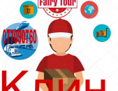  Բեռնափոխադրում - ԿԼԻՆ ☎️ → ՀԵՌ : 093-47-77-15