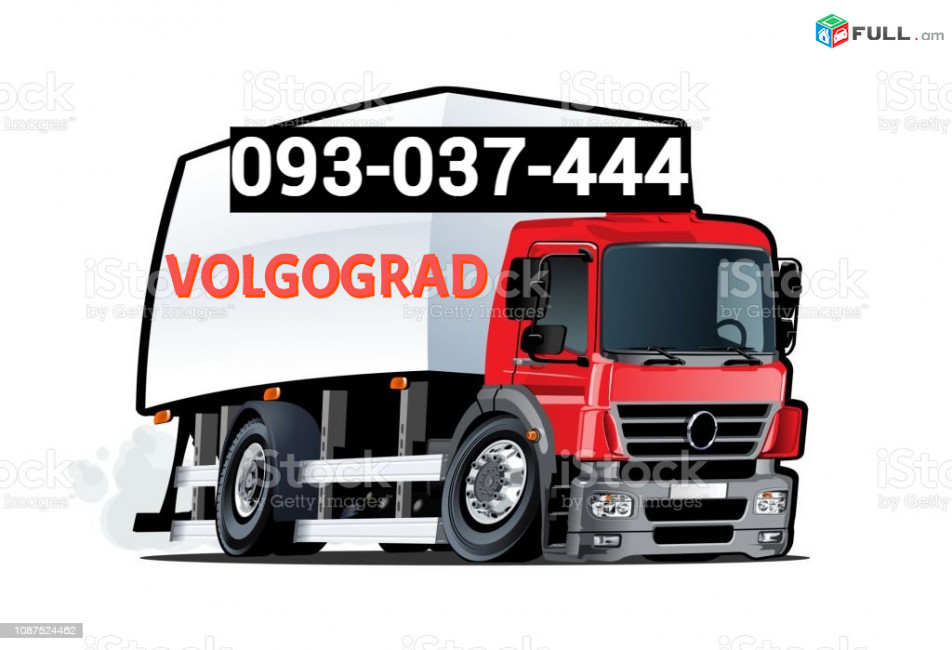 Բեռնափոխադրում - ՏՎԵՐ  ☎️ → ՀԵՌ : 093-47-77-15