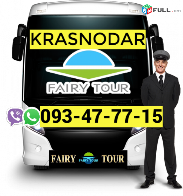 Բեռնափոխադրում - ԿՐԱՍՆՈԴԱՐ ☎️ → ՀԵՌ : 093-47-77-15