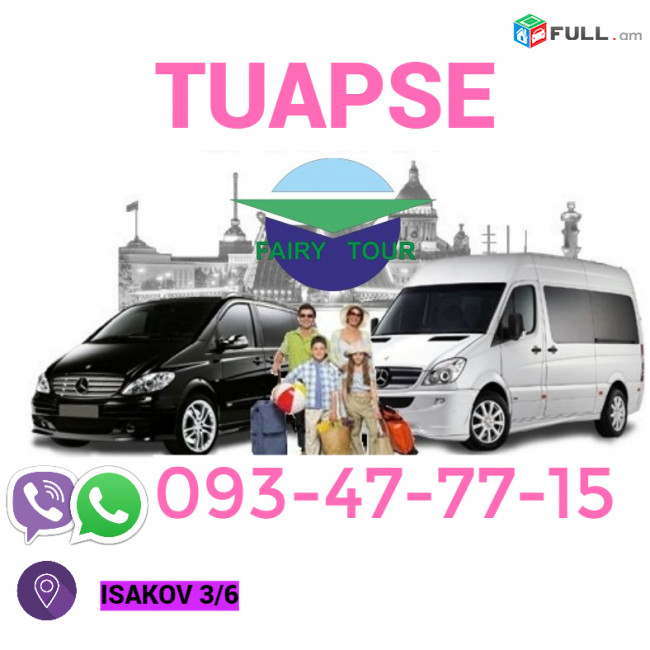 Բեռնափոխադրում - ՏՈՒԱՓՍԵ  → ՀԵՌ : 093-47-77-15