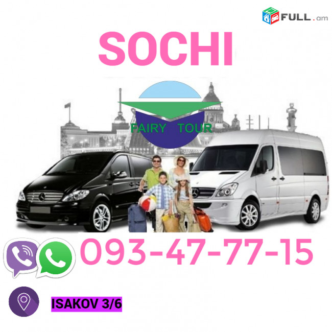 Բեռնափոխադրում - ՍՈՉԻ → ՀԵՌ : 093-47-77-15