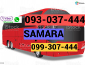 Բեռնափոխադրում - ՍԻԶՐԱՆ → ՀԵՌ : 093-47-77-15