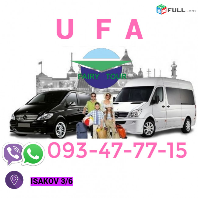 Բեռնափոխադրում - ՈՒՖԱ → ՀԵՌ : 093-47-77-15