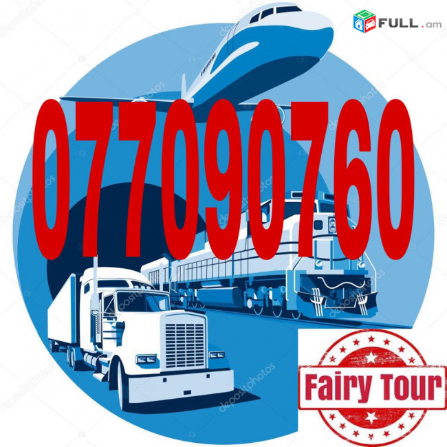 Բեռնափոխադրում - ՆԵՎԻՆՆՈՄԻՍՍԿ → ՀԵՌ : 093-47-77-15
