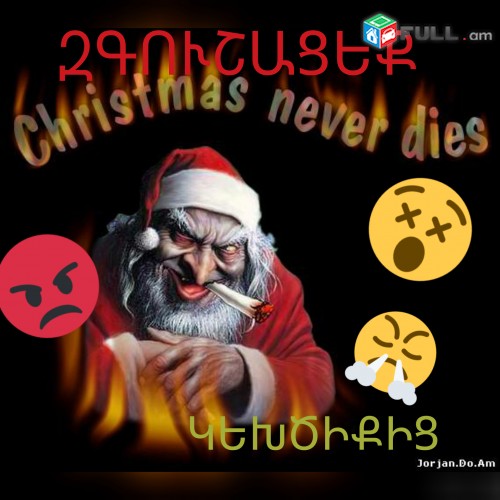 DZMER PAP JMER PAP SANTA KLAUS DZYUNANUSHIK