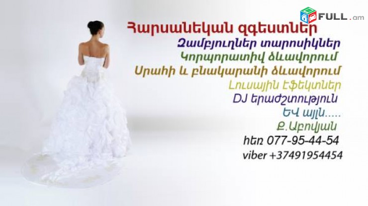 DJ ERAJSHTUTYUN TAMADA Բարցրակարգ երաժշտություն թամադա և այլն