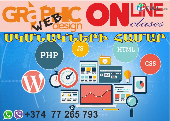 WEB DESIGN & PROGRAMMING Online 3 ծրագիր 2-ի գնով