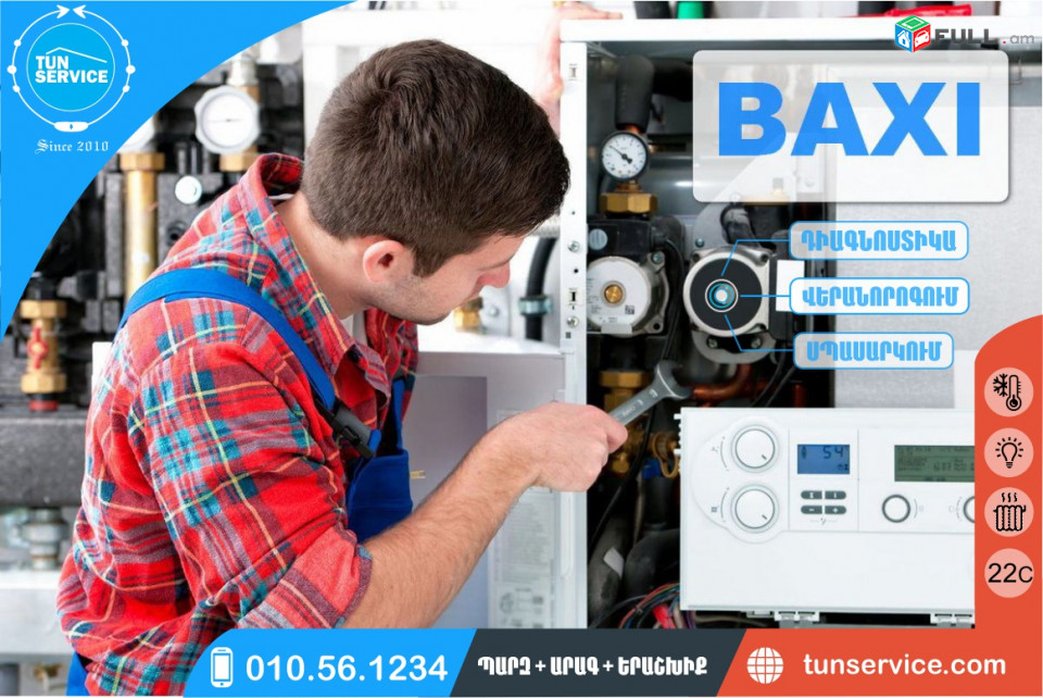 Ջեռուցման կաթսայի վերանորոգում - Baxi