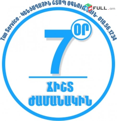 Լվացարանի Ծորակի տեղադրում և փոխարինում