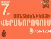 Սանտեխնիկի Ծառայություններ