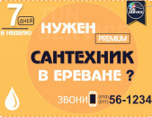 Услуги Сантехника в Ереване