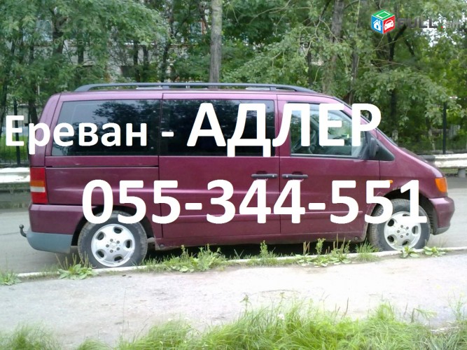 ADLER VITO, ADLER VITOYOV, ADLER TRANSPORTOV HAYASTANIC