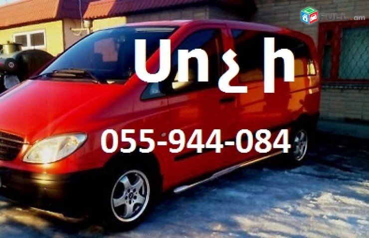 Երևան - ԱԴԼԵՌ տրանսպորտով