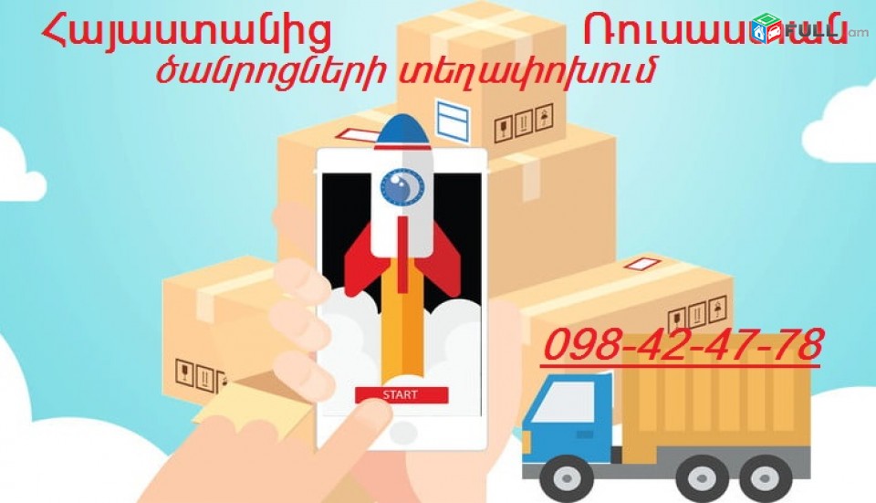 Հայաստանի Հանրապետությունից Ռուսաստանի Դաշնություն Բեռնատարների սպասարկում