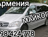 Maykop transportov , Ереван МАйКОП ,