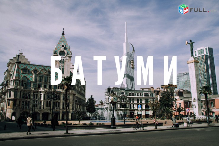 Erevan Batumi uxxevorapoxadrum