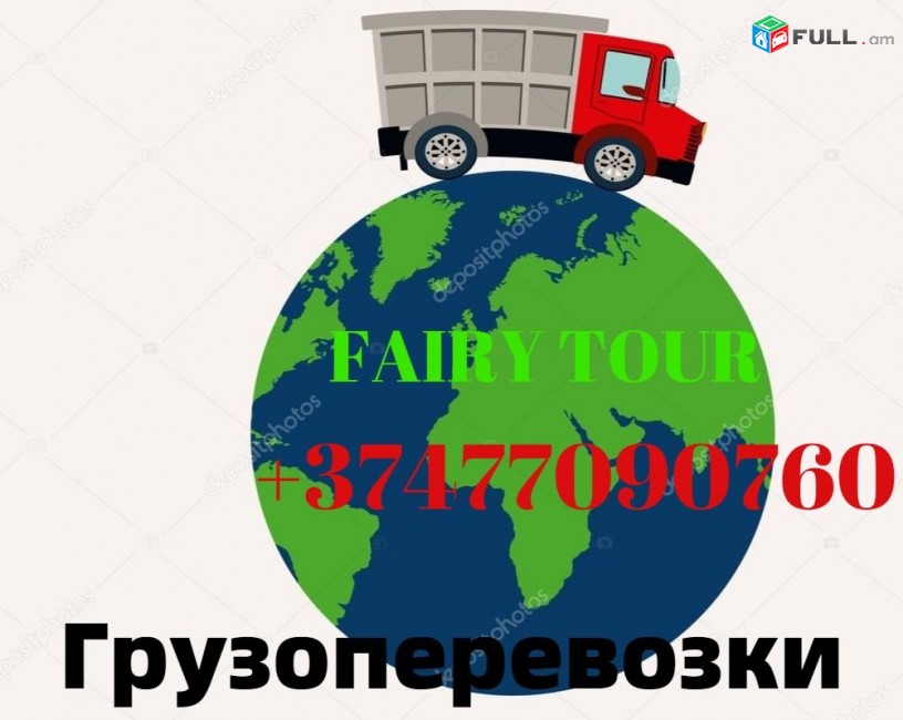 Erevan Kaluga Erevan Bernapoxadrum☎091090767, ☎ 07709076