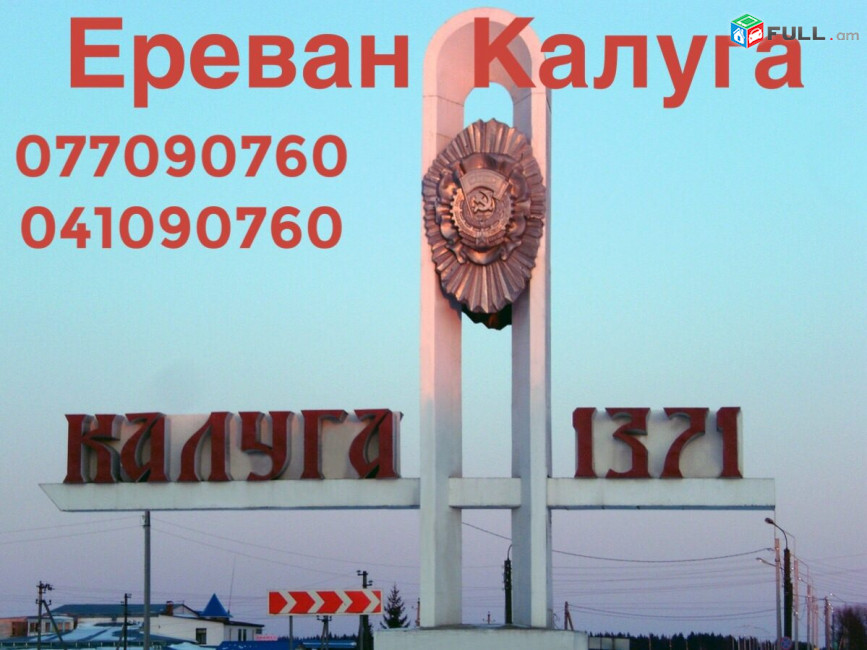 ԲԵՌՆԱՓՈԽԱԴՐՈՒՄ ՍՏԱՎՐՈՊՈԼ ☎️☎️☎️(077) 09-07-60 ,☎️ (091) 09 07 6