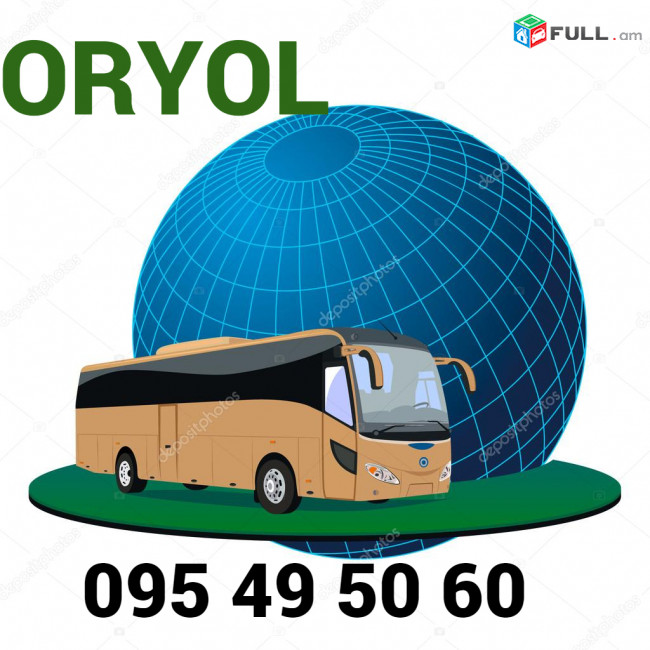 Avtobusi toms Kastroma☎️ՀԵՌ: 095-49-50-60