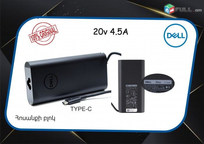 ՕՐԻԳԻՆԱԼ  DELL 20v 4.5A 90W charger TYPE-C Adapter Noteboki blok pitania