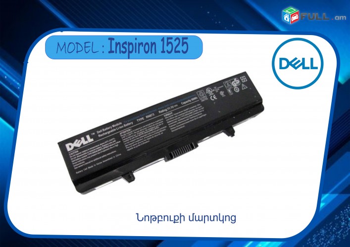 DELL Inspiron 1525  Notebook Battery Laptop   аккумулятор нотбука