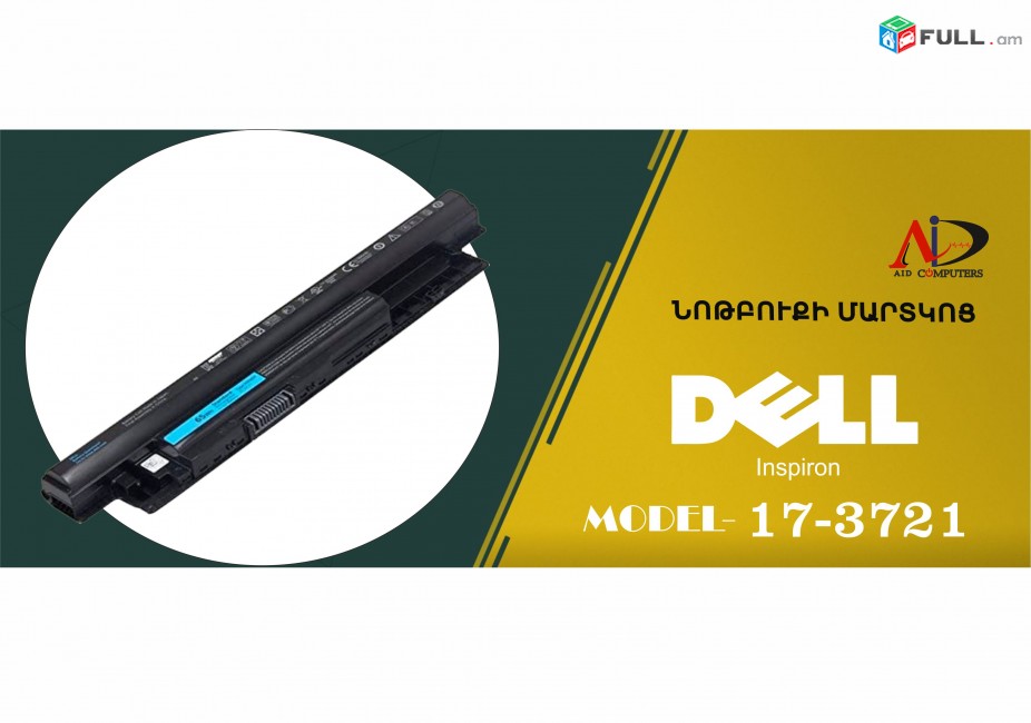 Nor Battery Dell 17-3721  martkots Akumliator ակումլյատոր  notebooki notbuki martkoc аккумулятор нотбука