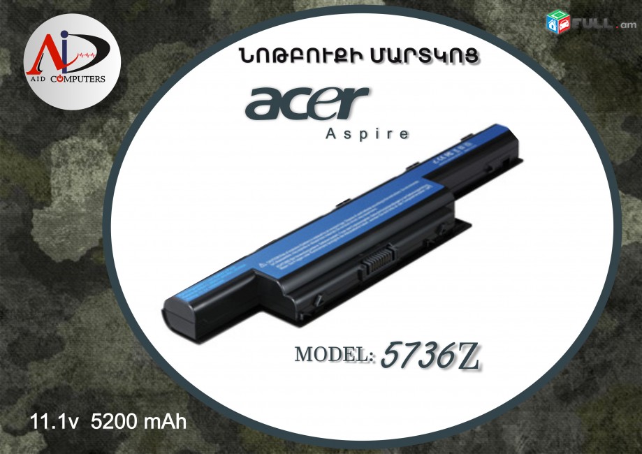 նոթբուքի մարտկոց Battery Acer 5736Z- Նոր