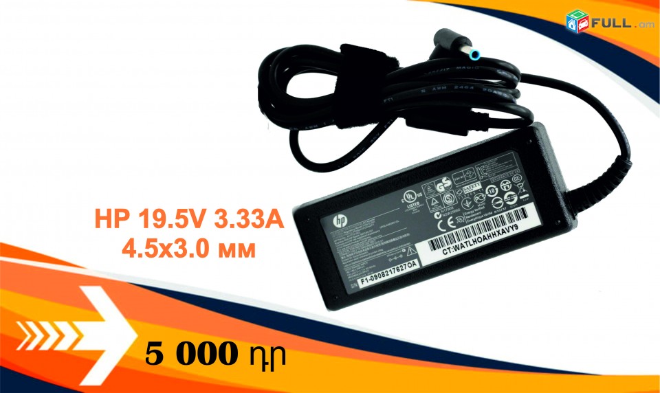 HP 19.5V 3.33A 65W (4.5x3.0 мм) Notebook Adpater 