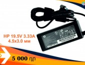 HP 19.5V 3.33A 65W (4.5x3.0 мм) Notebook Adpater 