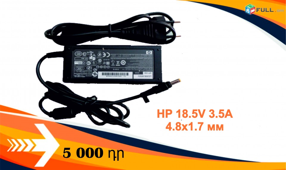 HP Notebook ADAPTER 18.5V 3.5A 65W (4.8x1.7) laptop charger նոթբուքի սնուցման բլոկ