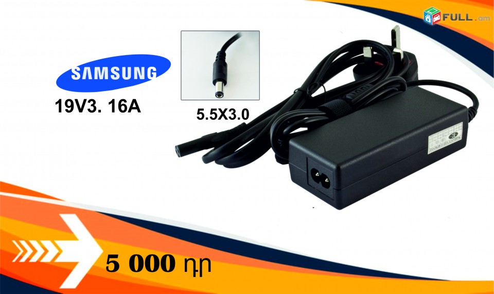 Samsung zaryadshnik adapter 19V3.16A (5.5x3.0) նոթբուքի սնուցման սարք 