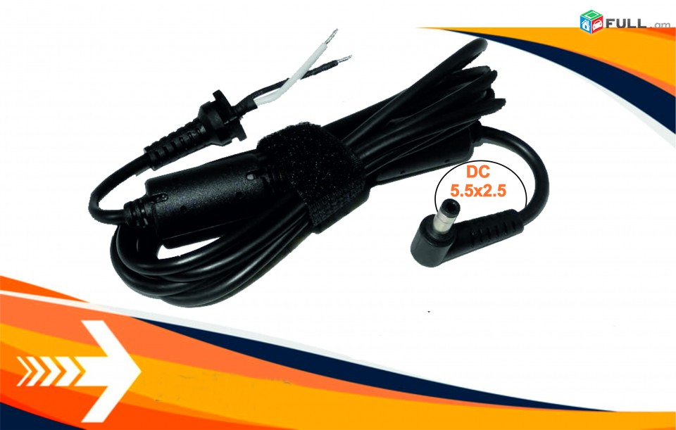 ASUS DC Cable  5.5x2.5 Նոր - Кабель блока питания для Notebook