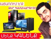 ԲԱՐՁՐ ԳՆԵՐՈՎ ԿԳՆԵՆՔ համակարգիչ Bardzr gnerov kgnem Nor ev ogtagorcvac computer hamakargich