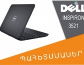 DELL inspiron 3521 որպես պահեստամաս Notbuk notebook pahestamas zapchast