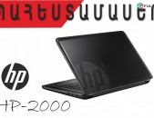 HP 2000 - Մոդելի պահեստամասեր