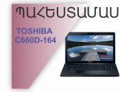 Toshiba Satellite C660D-164 Korpus (իրան) Սև Petli dzax (ձախ պետլի)