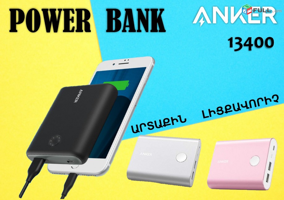 Power Bank ANKER 13400 mAh արտաքին լիցքավորիչ