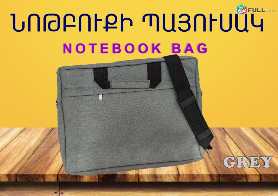 Bag Laptop 15 duym Սև Մոխրագույն / Մուգ կանաչ payusak Noti sumka sev kanach seri