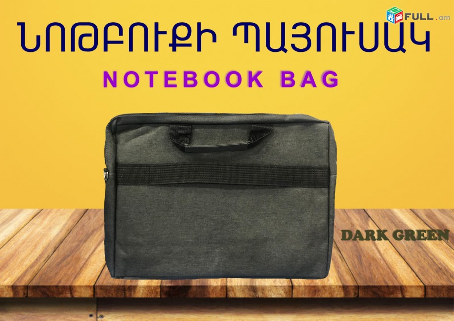 Bag Laptop 15 duym Սև Մոխրագույն / Մուգ կանաչ payusak Noti sumka sev kanach seri