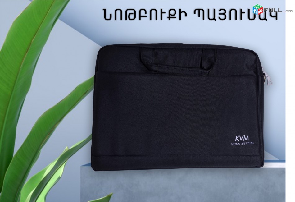 Պայուսակ նոթբուք payusak laptop notebook bag payusak նոթբուքի պայուսակ