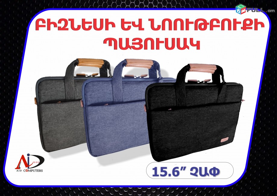 Էլեգանտ Բիզնեսի և նոթբուքի պայուսակ 15.6" Չափ Laptop Bag Case Notebook payuska